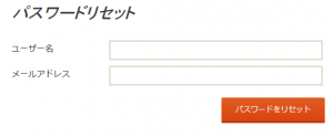 パスワードリセット
