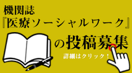 機関誌原稿募集要領